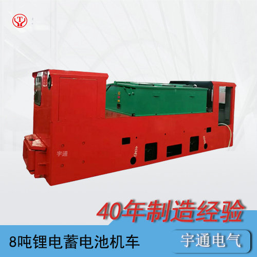 CTL8t吨工矿蓄电池电机车