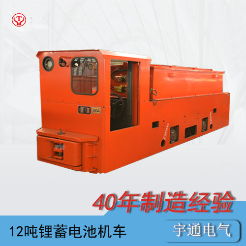 CTY12t吨工矿蓄电池电机车